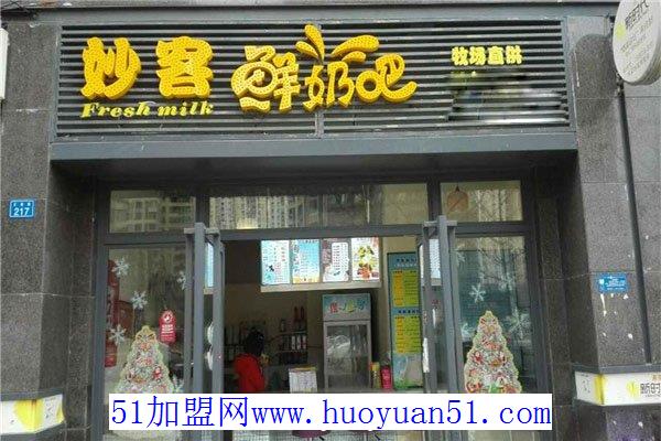 妙客鲜奶吧