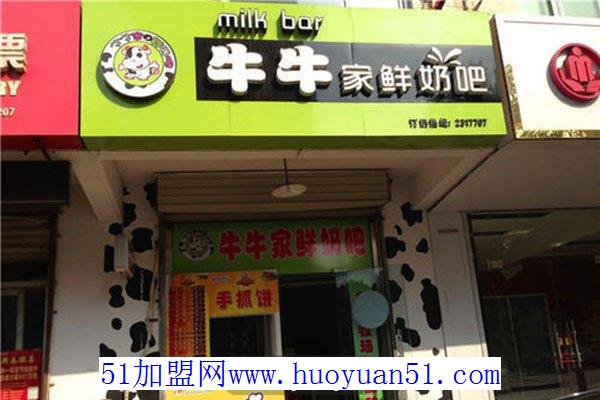 牛牛家鲜奶吧