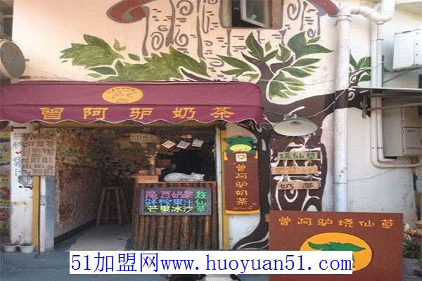 曾阿驴奶茶