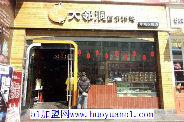 大邻洞首尔炸鸡
