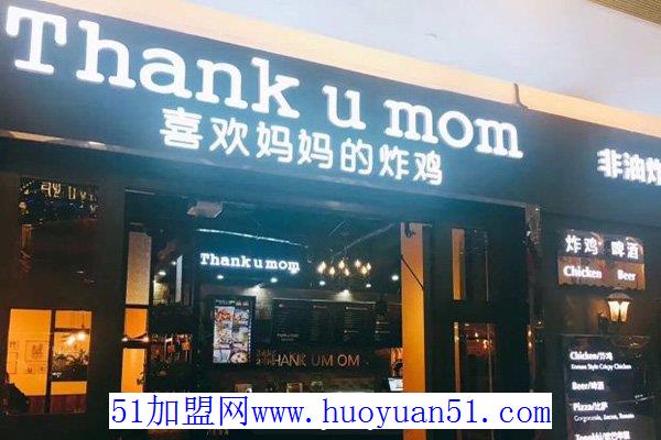 ThankUMom炸鸡