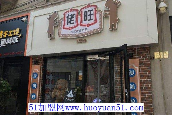 佬旺奶茶