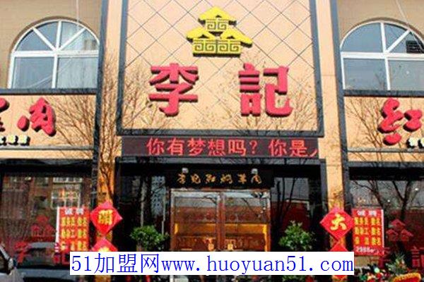 李记羊蝎子火锅