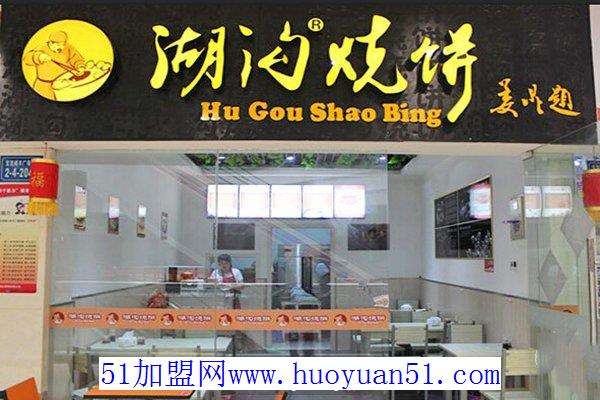 湖沟烧饼