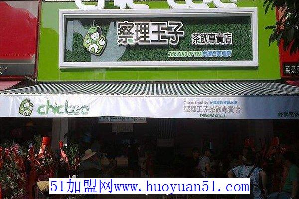 查理王子奶茶
