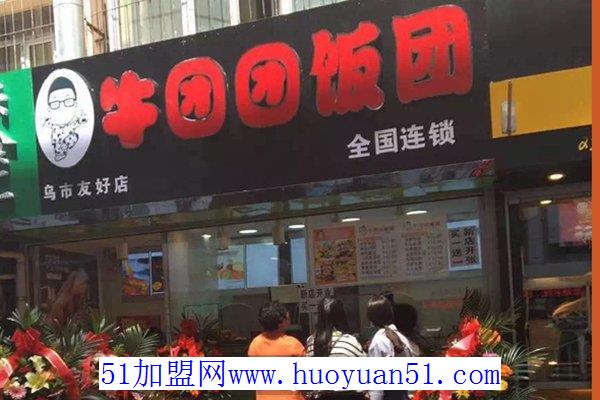 牛团团饭团