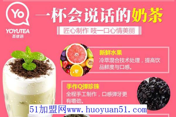茶优语
