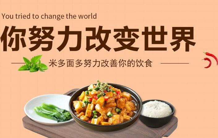 米多面多加盟