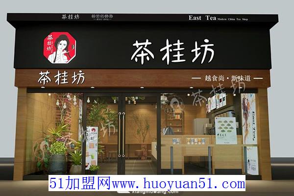 茶桂坊