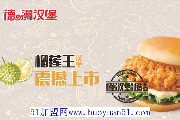 德洲汉堡
