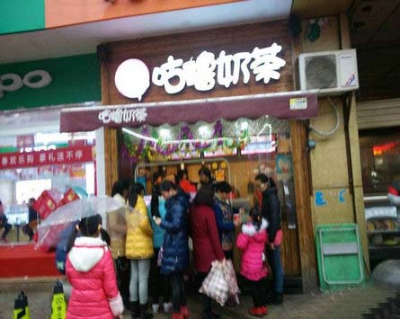 Guuluu咕噜奶茶