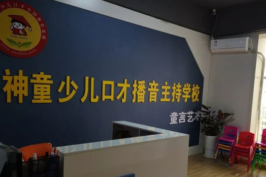 神童少儿口才