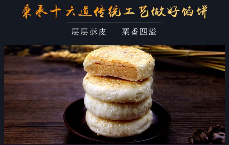 柏味居香酥板栗饼