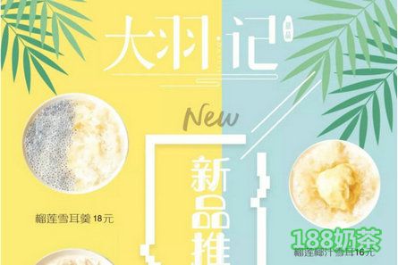 大羽记甜品