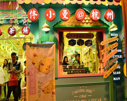 佟小曼手工茶饼坊