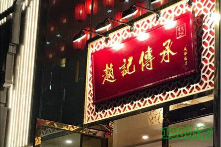 赵记传承牛奶甜品