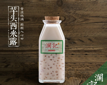 澜记