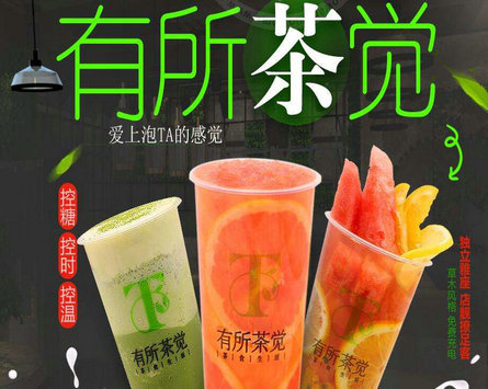 有所茶觉奶茶