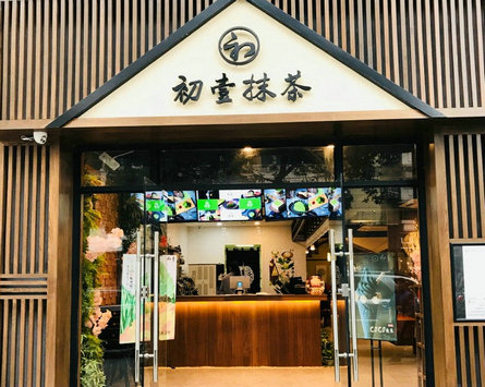 初壹抹茶