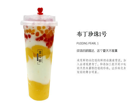 壹Q鲜奶茶