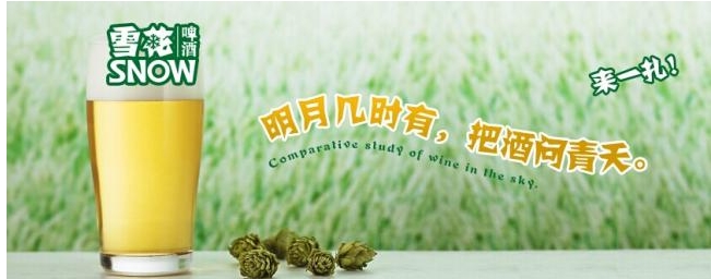 雪花扎啤