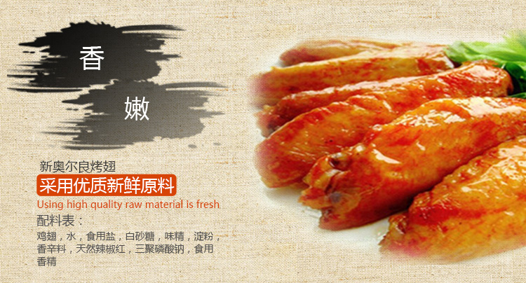 新奥尔良烤翅