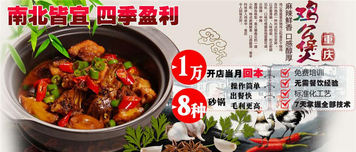 黄蜀狼鸡公煲 黄蜀狼鸡公煲