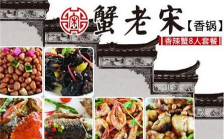 蟹老宋