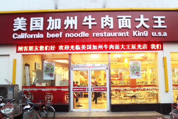 美国加州牛肉面