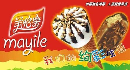 美怡乐雪糕