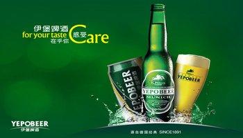 伊堡啤酒