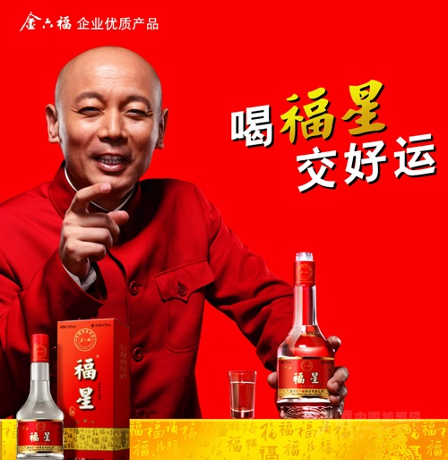 金六福酒