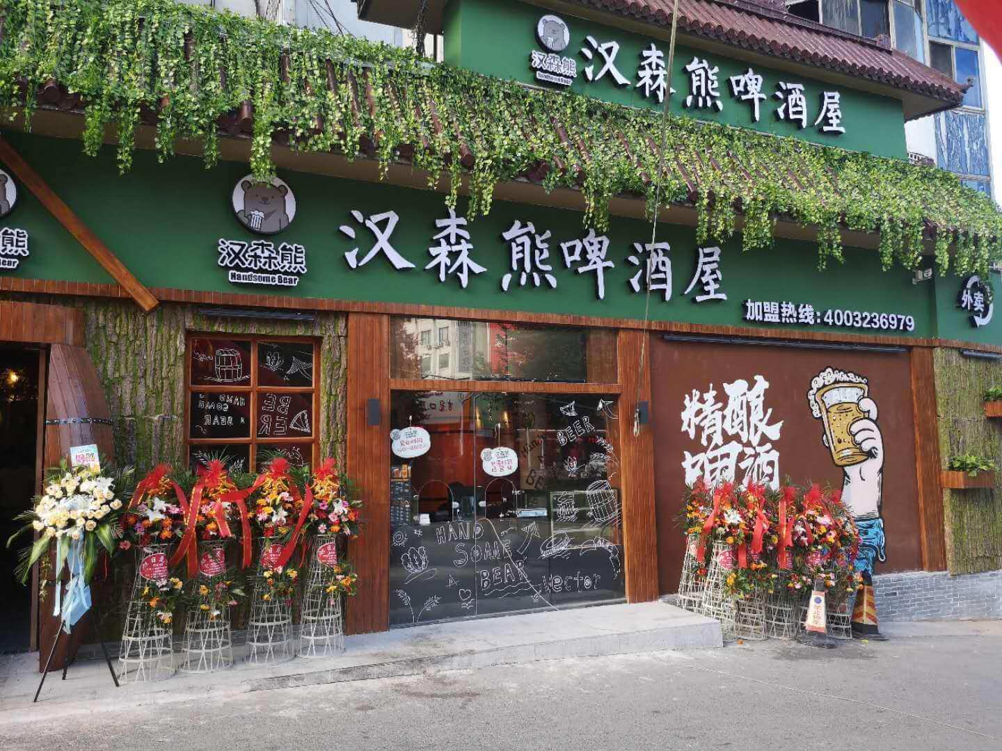 汉森熊啤酒屋