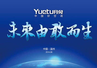 月兔空调
