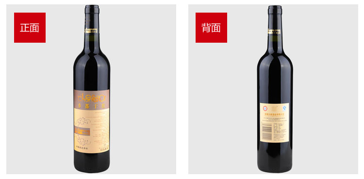 乡都葡萄酒