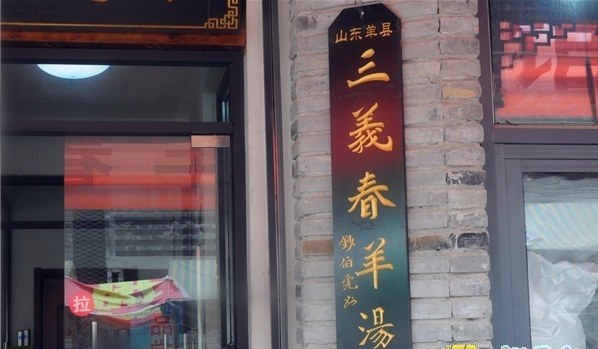 老北京涮肉