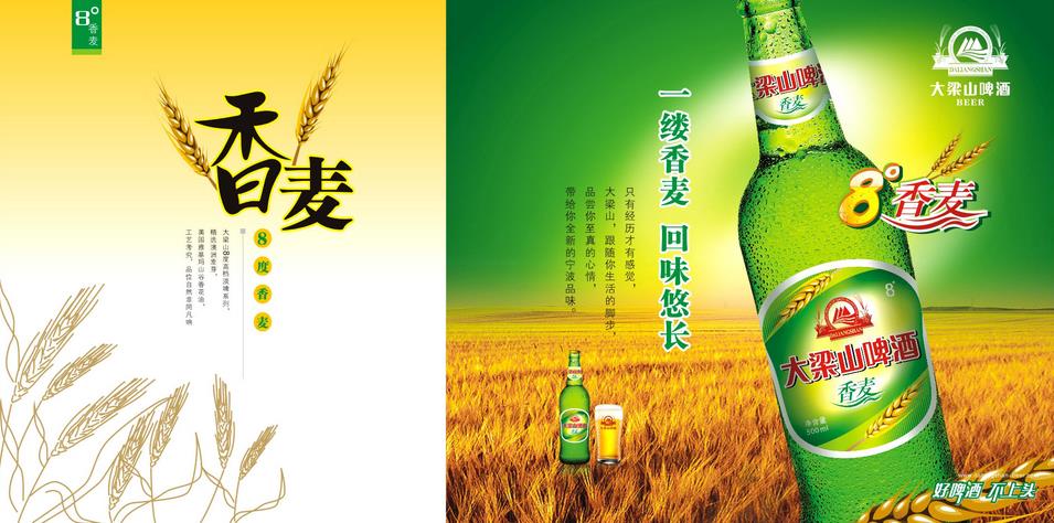大梁山啤酒 大梁山啤酒