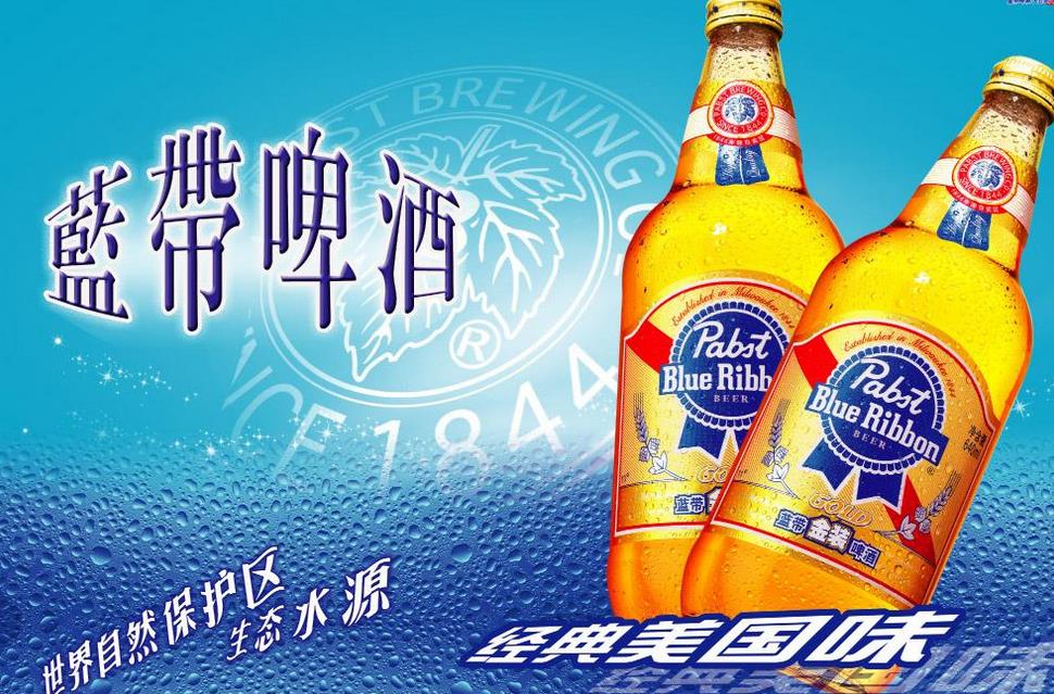 蓝带啤酒