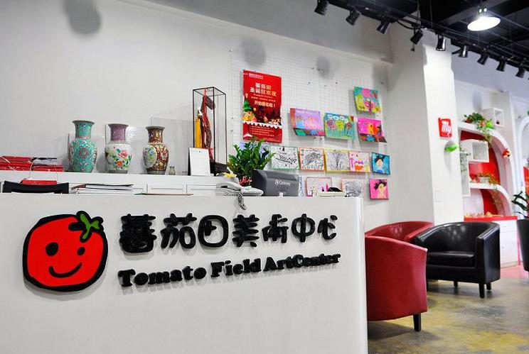 蕃茄田美术中心 蕃茄田美术中心