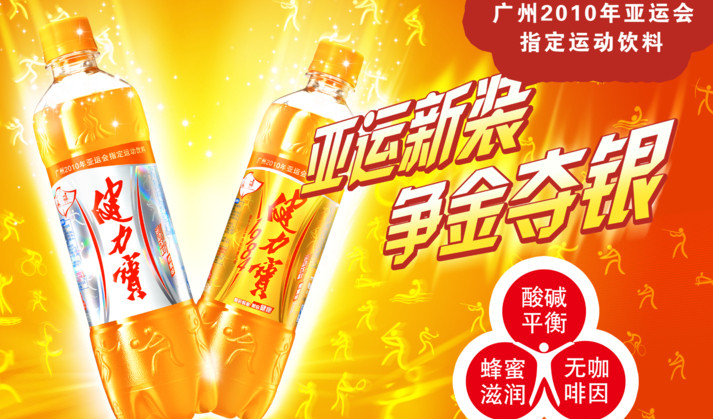 健力宝 健力宝