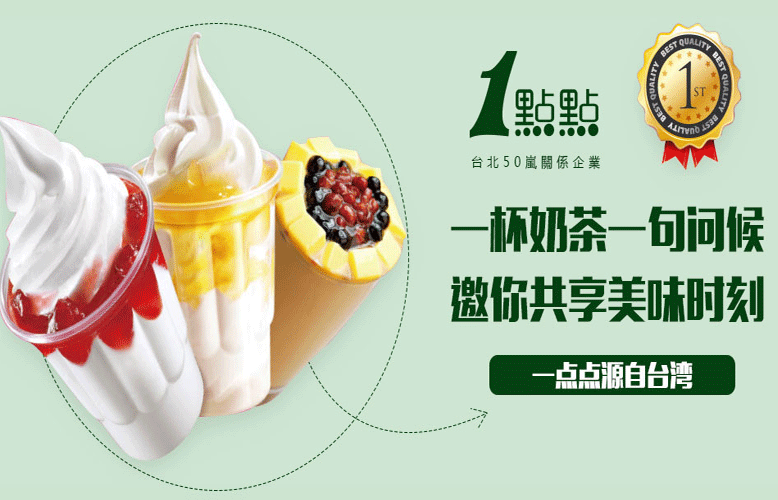 1点点 1点点