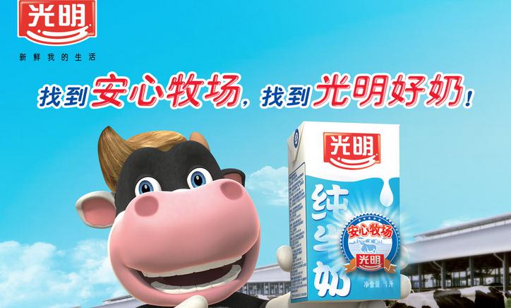 光明 光明