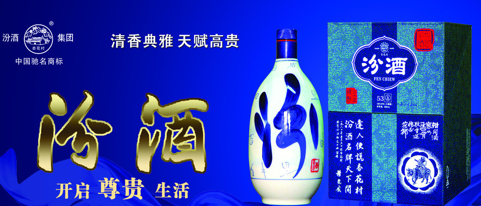 汾酒 汾酒