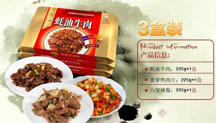 新雅粤菜馆半成品 新雅粤菜馆半成品