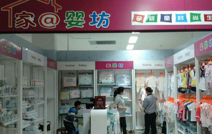 婴儿用品店 婴儿用品店