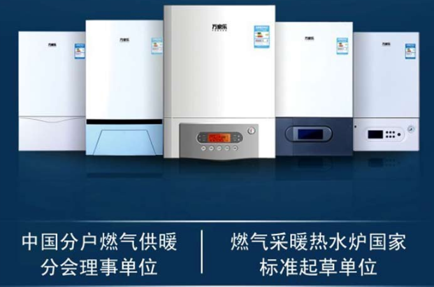 万家乐壁挂炉