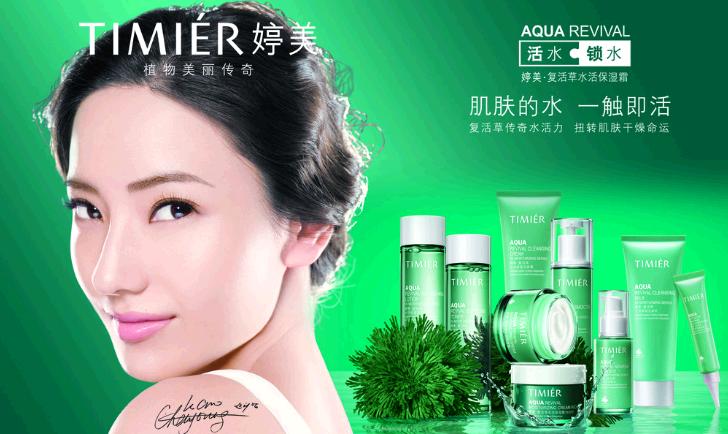 婷美化妆品 婷美化妆品