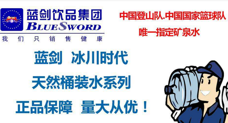 蓝剑桶装水
