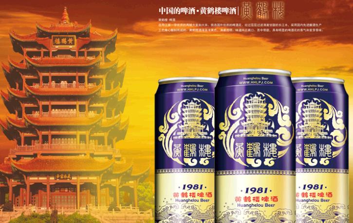 黄鹤楼啤酒