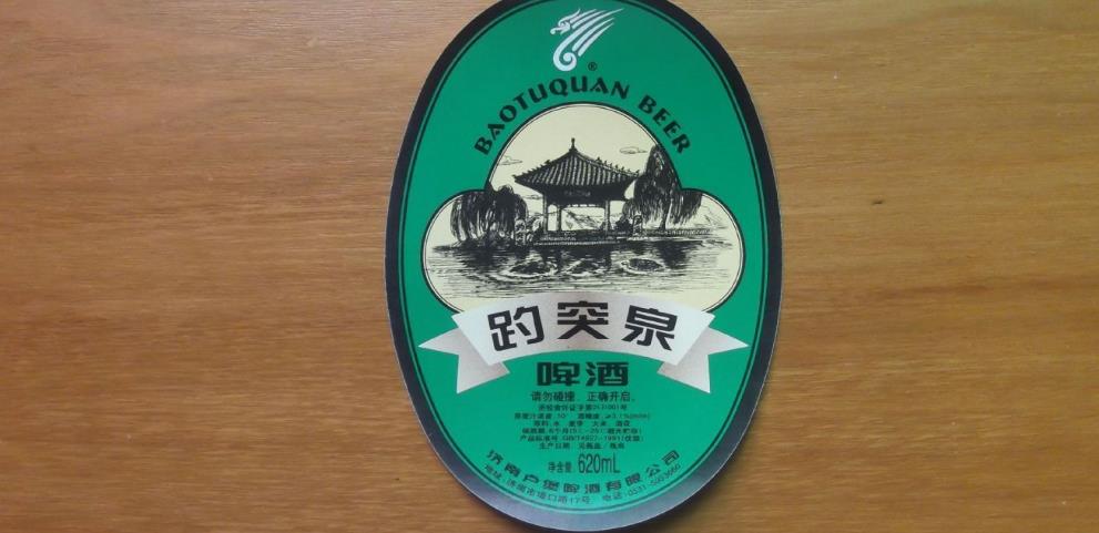 趵突泉啤酒